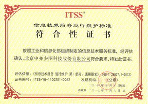 中亦科技榮膺ITSS信息技術服務運行維護標準符合性證書，信息系統運維服務邁入新階段