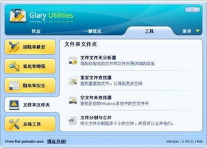 系統(tǒng)優(yōu)化利器 Glary Utilities 2.45版深度體驗(yàn)與信息系統(tǒng)運(yùn)行維護(hù)服務(wù)實(shí)踐