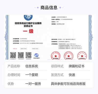 全國辦理信息系統運行維護企業服務資質證書 一站式服務與風險防范指南