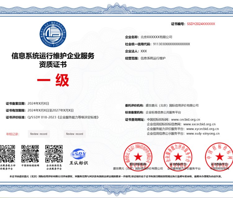 高效辦理信息系統運行維護資質證書，一對一服務助力企業輕松拿證