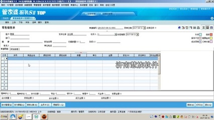 管家婆服裝零售銷(xiāo)售流程